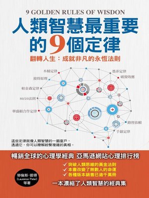 cover image of 人類智慧最重要的9個定律